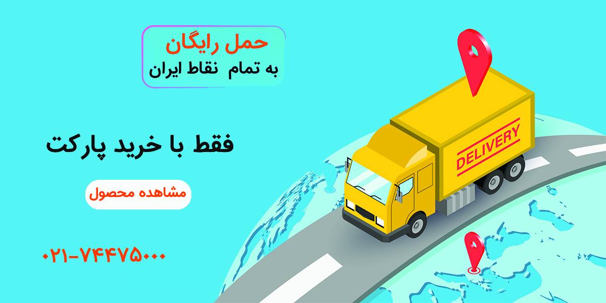 پارکت پارکت ارزان